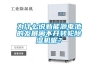 為什么說新能源電池的發(fā)展離不開轉(zhuǎn)輪除濕機(jī)呢？
