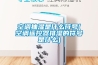 空調抽濕是什么符號(空調遙控器排濕的符號是什么)