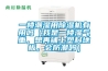 一樓潮濕用除濕機有用嗎（我是一樓濕氣重，想再鋪上塑料地板，會防潮嗎）