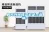 如何判斷除濕機是否漏氟？