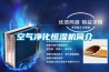 空氣凈化恒濕機簡介