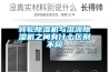 轉輪除濕機與溶液除濕機之間有什么區別不同