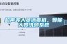 超聲波人員消毒機，智能人員洗消系統