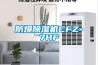 防爆除濕機CFZ-7HF