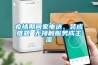 疫情期間家電送、裝成難題 無接觸服務成主流