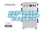 還在說除濕機無用？注意了，潮濕環(huán)境的危害居然那么大