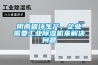陰雨破壞生產，企業需要工業除濕機來解決問題