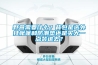 野營(yíng)需要什么？背包是選外掛帳篷和防潮墊還是買大一點(diǎn)裝進(jìn)去？
