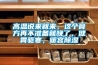 高溫說來就來，這個膏方再不準備就晚了，健胃驅(qū)寒，暖宮除濕