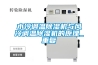 水冷調溫除濕機與風冷調溫除濕機的原理_重復
