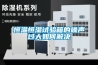 恒溫恒濕試驗箱的噪聲過大如何解決
