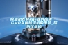 除濕機在制藥行業的應用！-GMP車間除濕機的型號_探傷儀維修