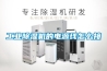 工業除濕機的電源線怎么接