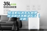 除濕機結冰怎么處理 除濕機結冰解決方法【詳解】