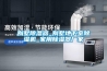 別墅除濕器_別墅地下室除濕機_家用除濕器廠家