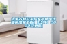 內蒙古新款實驗室高精密恒溫恒濕機工程(【公司】2022已更新)