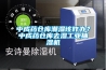 中成藥倉庫潮濕該咋辦？中成藥倉庫去濕工業抽濕機