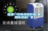 福建17款除濕機價格-家用除濕機廠家