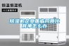 除濕機企業面臨同質化競爭怎么辦