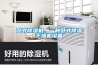 臥式除濕機(jī)，一種臥式除濕干燥機(jī)設(shè)備