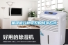 抽濕機(jī)幾種常見的除濕方式