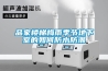 品家樓梯梅雨季節地下室的如何防水防潮