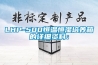 LHP-500恒溫恒濕培養箱的詳細資料：