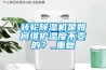 轉輪除濕機是如何維護溫度不變的？_重復