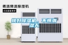 挑好除濕機，不懼潮濕天