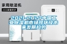 2021-2027中國工業除濕機市場現狀及未來發展趨勢