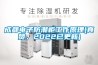 成都電子防潮柜工作原理(真贊，2022已更新)