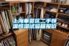 上海奉賢區二手恒溫恒濕試驗箱報價