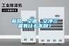 新風、空調、空凈三者有什么不同？