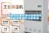 可程式恒溫恒濕試驗箱操作流程及其操作注意事項