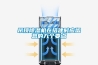 吊頂除濕機在搭建時應留意的九個要點