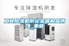 工業除濕機防止金屬制品銹蝕_重復