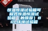 恒溫恒濕試驗箱可程式恒溫恒濕試驗箱（觸摸屏）80L環境試驗箱