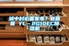 城中村必備家電？宜盾普 YL–2G10EC除濕機
