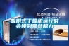 吸附式干燥機(jī)運(yùn)行時(shí)會(huì)碰到哪些阻力