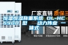 恒溫恒濕稱重系統 DL-HC6900 型   動力偉業 一體式