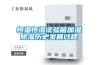 恒溫恒濕試驗箱加濕除濕歷史發展過程