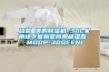 自營 美的除濕機 30L家用地下室別墅商用吸濕器 MDDP-30DFEN1