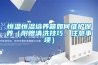 恒溫恒濕培養箱如何維護保養（附贈清洗技巧、注意事項）