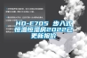 HD-E705 步入式恒溫恒濕房2022已更新報(bào)價(jià)