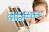 世界上有一種專門破壞幸福感的怪物叫潮濕！｜工業除濕機
