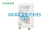 江蘇專業生產除濕機報價
