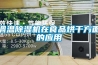 調(diào)溫除濕機(jī)在食品烘干方面的應(yīng)用