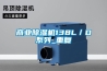 商業除濕機138L／D系列_重復