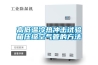 高低溫冷熱沖擊試驗箱壓縮空氣管的方法
