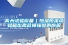 高天試驗(yàn)設(shè)備｜恒溫恒濕試驗(yàn)箱出現(xiàn)故障報(bào)警的原因